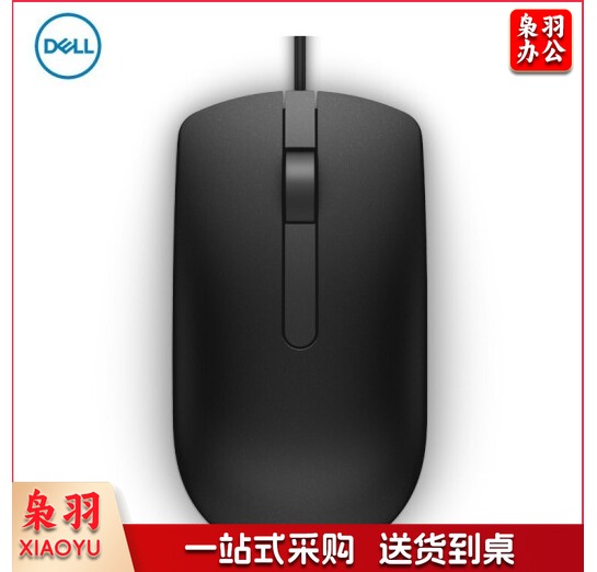 戴尔(DELL)MS116 鼠标有线 商务办公经典对称 有线鼠标 USB接口 即插即用 鼠标 (黑色)