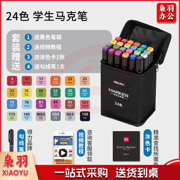 得力24色水彩笔XX
