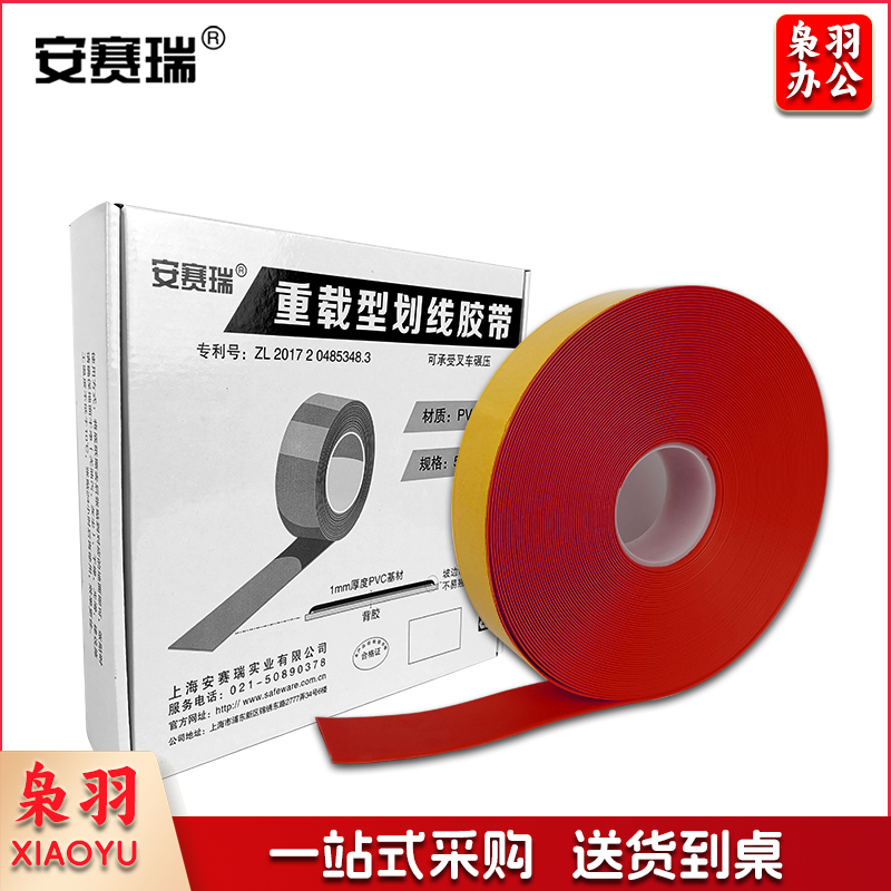 安赛瑞15102重载型划线胶带红（卷）