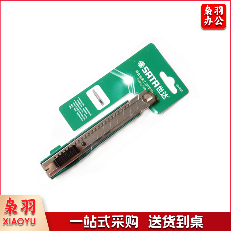 世达SATA-93425A/18MM系列锌合金美工刀(把)