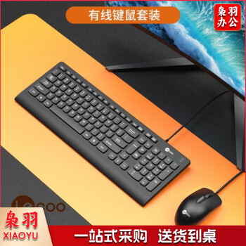 联想来酷CM103有线键鼠套装 商务办公打字专用笔记本外接USB接口电脑有线键盘鼠标 黑色有线键鼠套装  50个起购