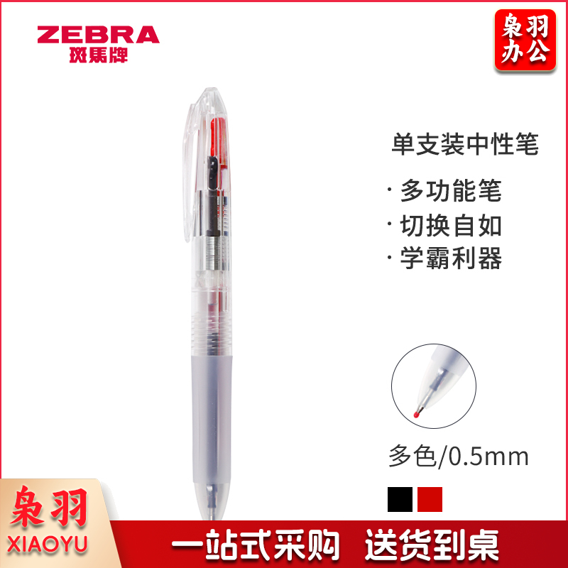 斑马牌/ZEBRA  J2JZ33  双色中性笔 Speedy速记学霸多功能笔 0.5mm子弹头按动签字笔  透明杆（单位：支）
