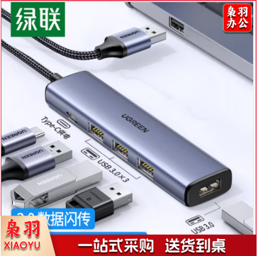 绿联 90880 USB3.0分线器扩展坞 高速4口HUB集线器拓展坞 适用笔记本电脑一拖多转换器转接头延长线带供电口 1.5米