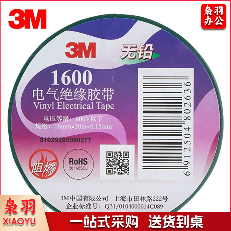 3M 1600防水阻燃胶带电工绝缘胶布绿无铅PVC胶带防潮(卷)10卷起订