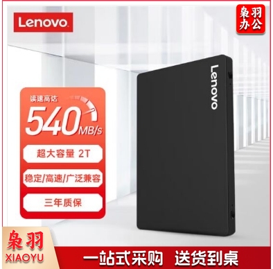 联想(Lenovo) 480GB SSD固态硬盘 2.5英寸SATA3.0 读540MB/s SL700闪电鲨系列台式机/笔记本通用