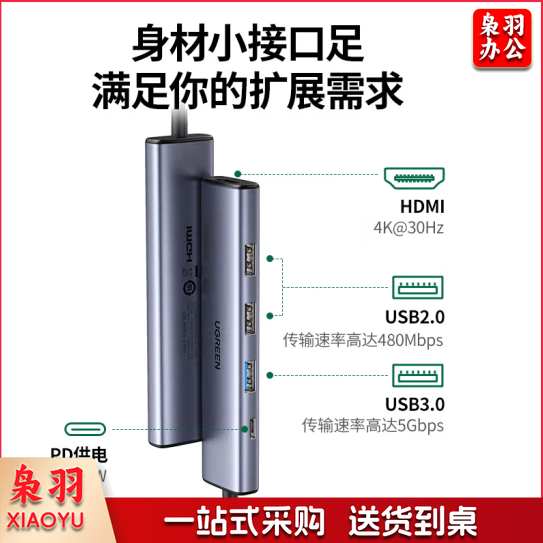 绿联 Type-C扩展坞拓展坞