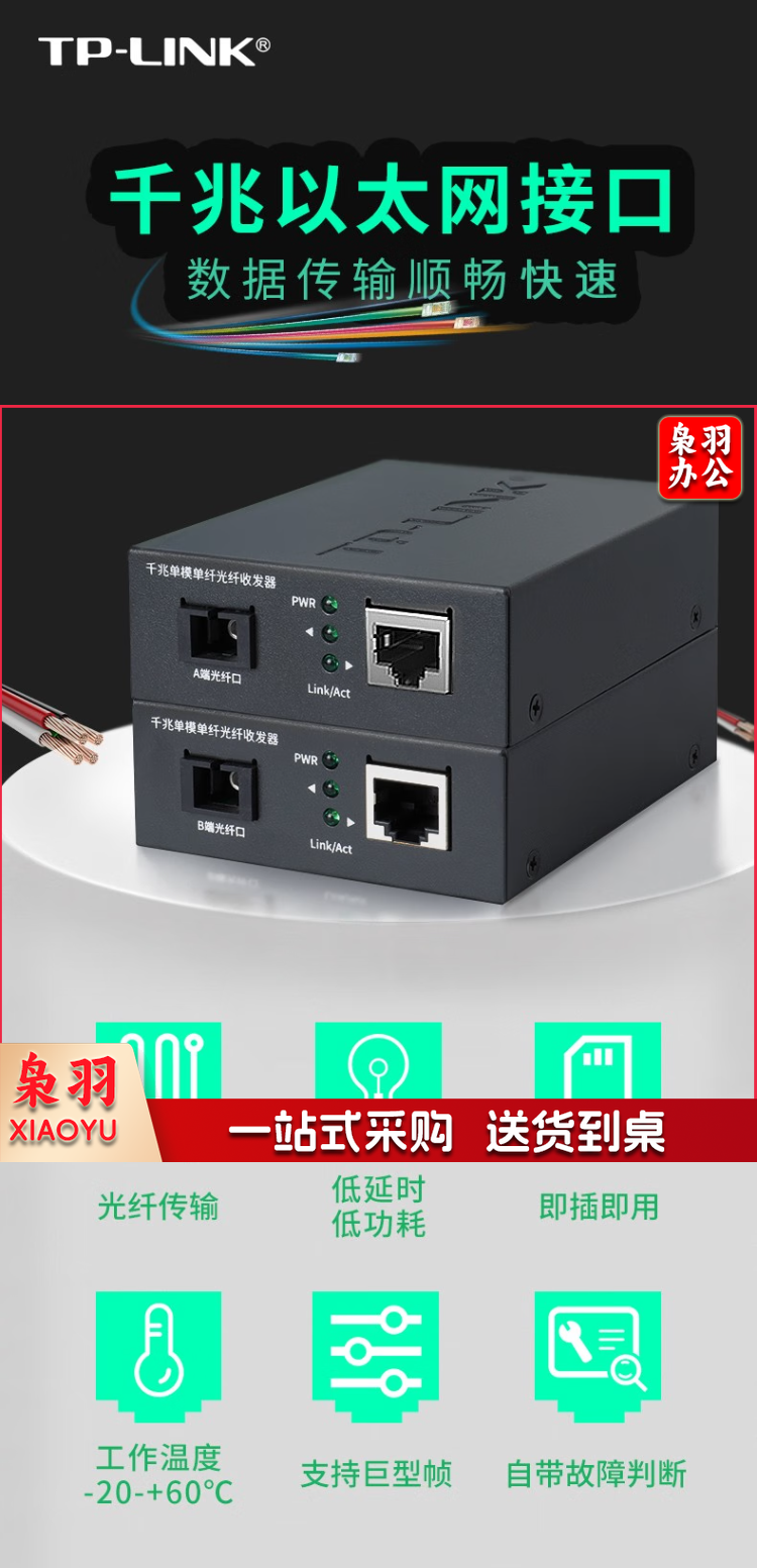 TP-LINK TL-FC311A B-3套装 单模单纤千兆光纤收发器1000M光电转换器 【1光1电一对】FC311A-3+FC311B-3 2.png
