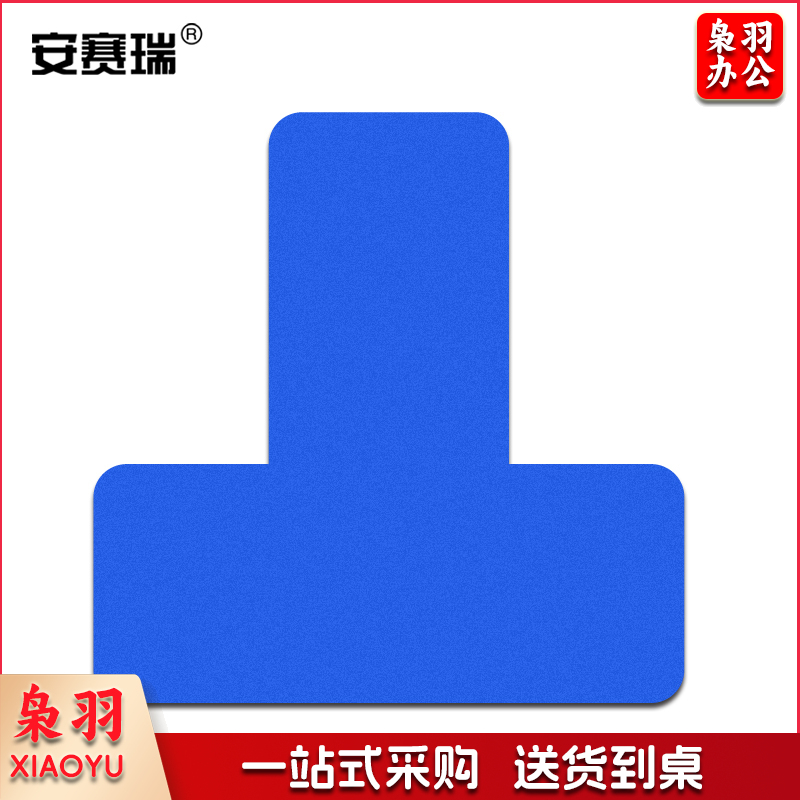 安赛瑞28082管理定位贴(T型)蓝色(50片)(包)