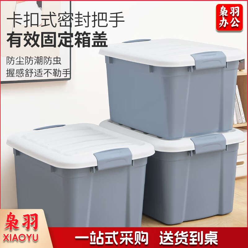 禧天龙/Citylong 24升 加厚收纳箱整理箱 雾霾蓝 单位:个