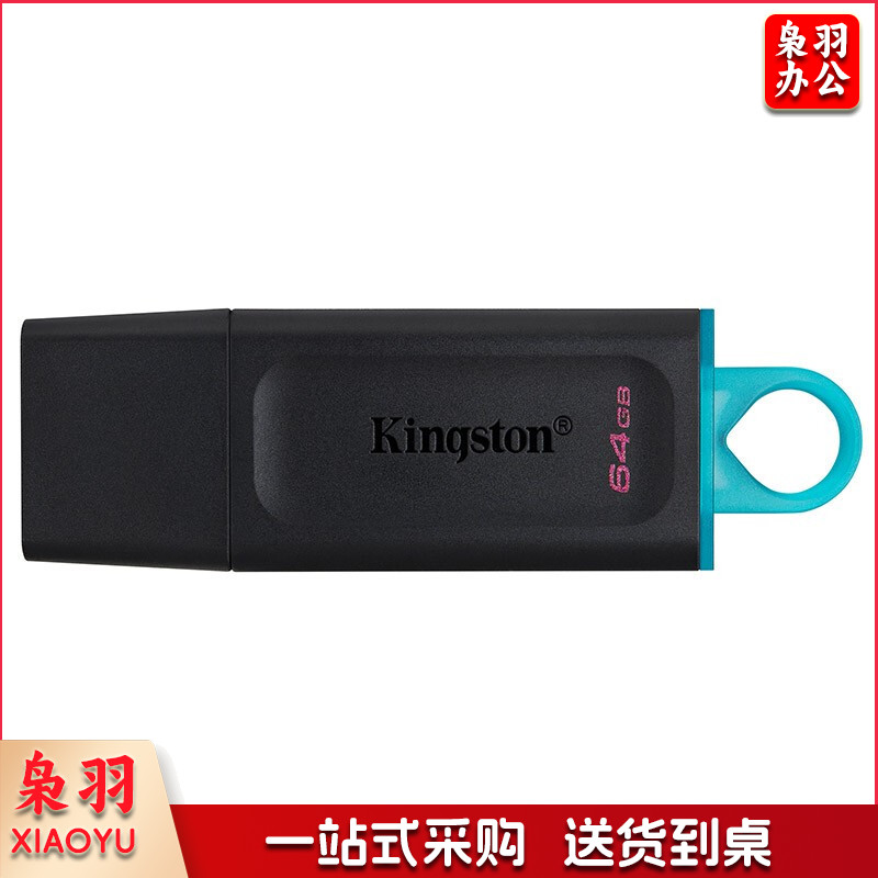 金士顿 DTX-64GB u盘 USB3.2 Gen 1 高速车载闪存优盘