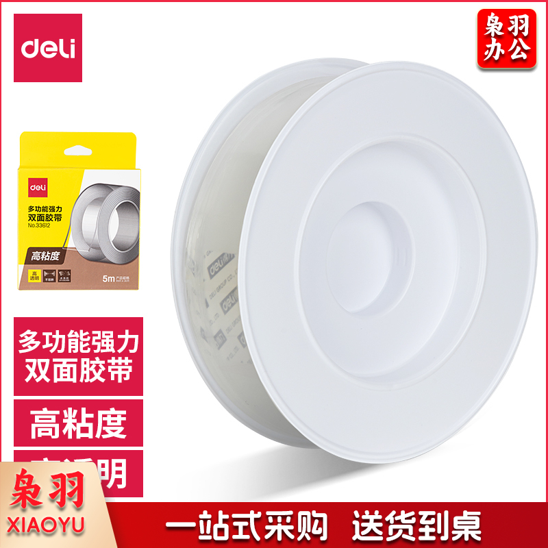 得力33612双面透明胶带(透明)(1卷/盒)12小盒/中盒（中盒）