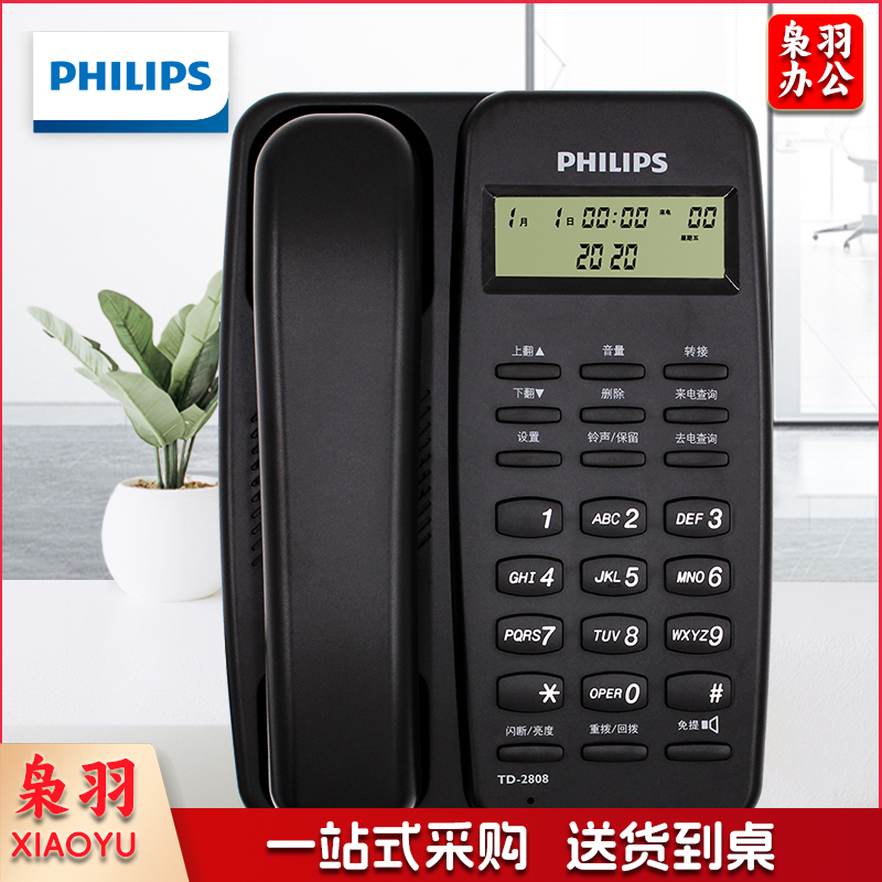 飞利浦/PHILIPS TD-2808 免提通话 免电池 电话机 黑色 单位：个