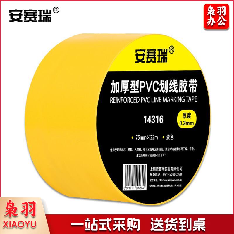 安赛瑞14316地板划线胶带黄（卷）