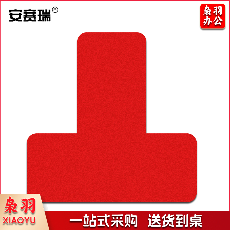 安赛瑞28073管理定位贴T型红色(100片)(包)