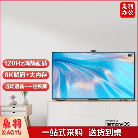 华为智慧屏 S Pro 65 120Hz超薄全面屏 AI摄像头电视 4K超高清液晶电视机HD65KANS