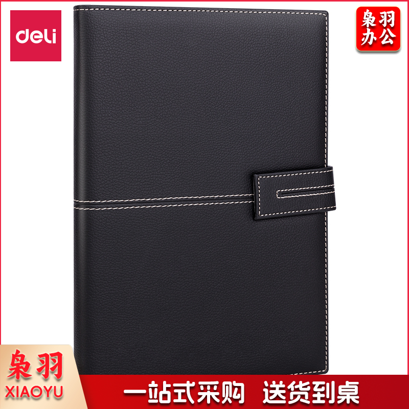 得力3344单包插芯皮面本-16K-250mm*175mm/120张(黑)(单位：本)