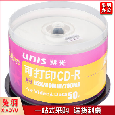 紫光CD-R光盘52速700M 刻录盘金星系列50片/盒