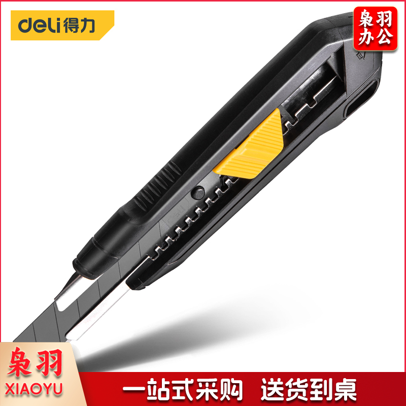 得力工具DL018塑柄SK4黑刃美工刀18mm(新VI)(黑)(把)
