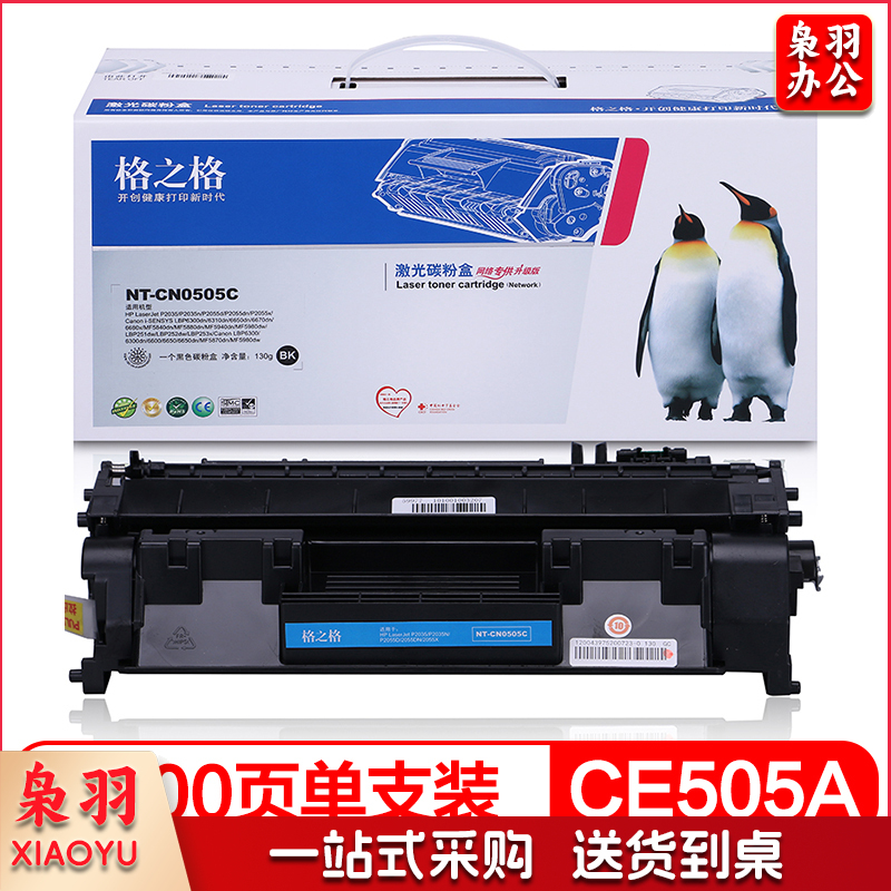 格之格 CE505A 硒鼓 适用惠普P2035 2055 2055X佳能LBP6300 6650 5870打印机粉盒hp05A硒鼓（单位：支）