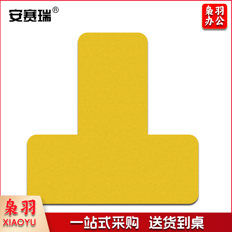 安赛瑞28072管理定位贴T型黄色(100片)(包)