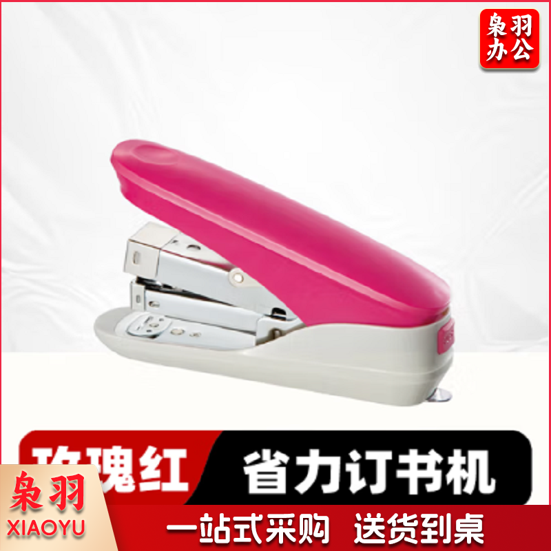 齐心 B3088C 省力订书机12号 玫瑰红50页   单位：个