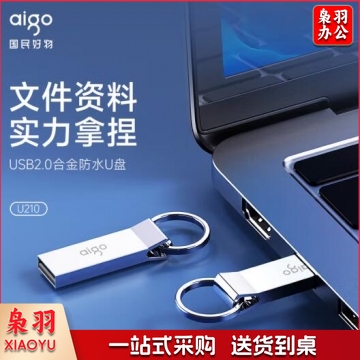 爱国者（aigo）16GB USB2.0 U盘 U210金属u盘 电脑两用办公小容量U盘 防丢迷你优盘 PJ.928