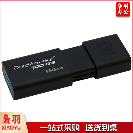 金士顿（Kingston）64G DT100G3系统 USB3.0 优盘 高速U盘