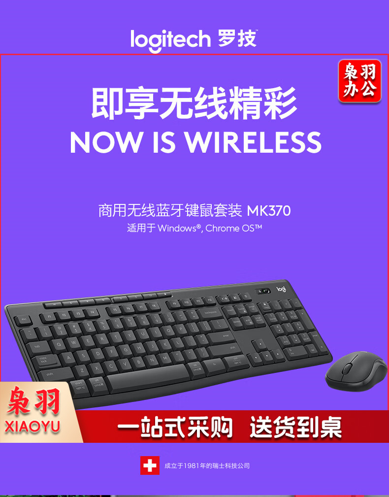 罗技(Logitech) MK370 企业级无线蓝牙键鼠套装 商务办公鼠标键盘