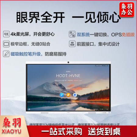 华为企业智慧屏IdeaHub B2 挂墙款 86英寸视频会议一体机教学电子白板触摸大屏会议系统企业协作办公宝 