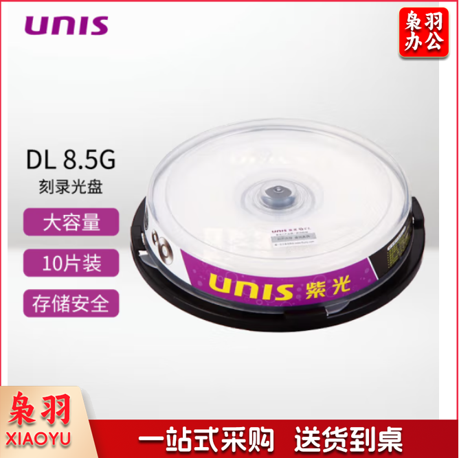 紫光（UNIS）DVD+R DL光盘/刻录盘 8速8.5G 单面双层 桶装10片 空白光盘