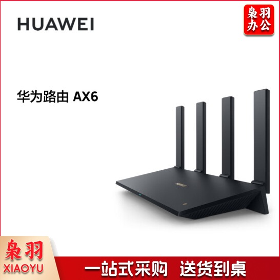 华为路由器（CX202409231646502422）