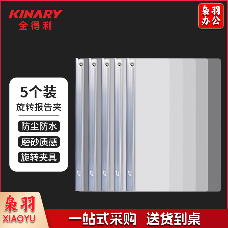 金得利/KINARY TD105 加厚磨砂旋转拉杆夹A4报告夹抽杆夹文件夹资料夹学生试卷收纳整理夹子 混色5个装（单位：组）
