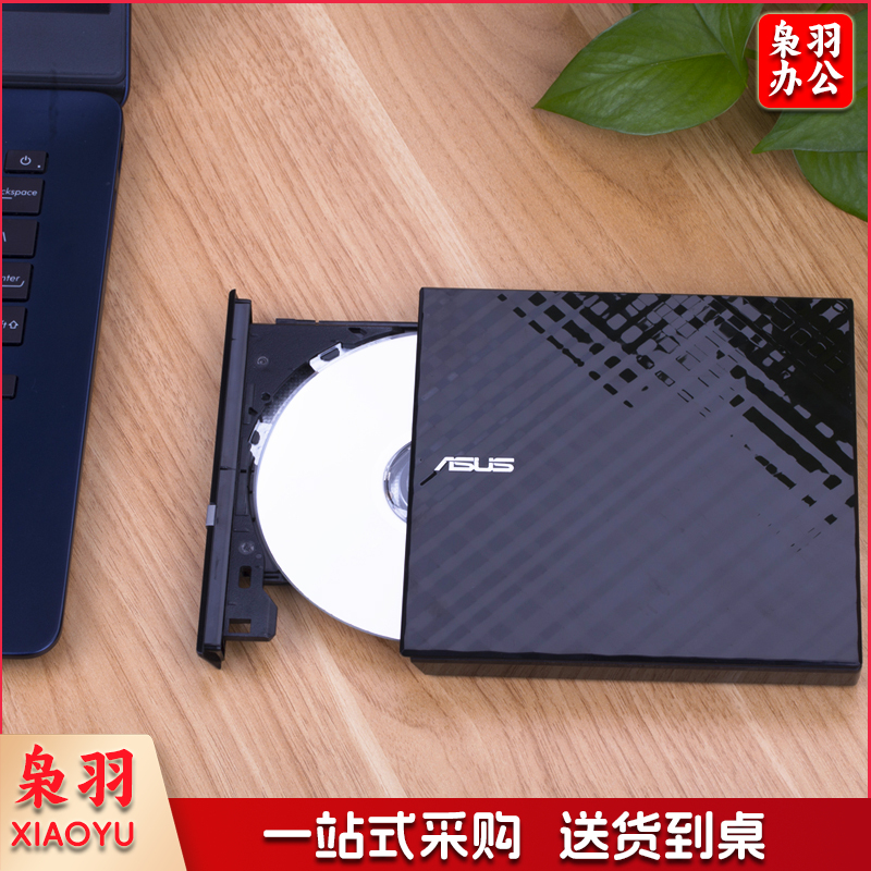 华硕(ASUS) 8倍速 USB2.0 外置DVD刻录机 移动光驱 黑色(兼容苹果系统/SDRW-08D2S-U)