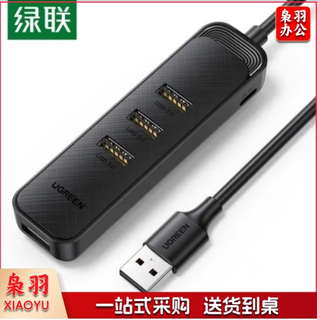 绿联20487 USB3.0 集线器 拓展器 4口 1m