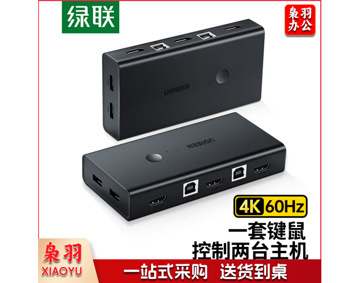 绿联KVM切换器 HDMI2.0视频切屏器二进一出4K/60Hz 笔记本电脑显示器接电视投影分屏器共享显示器