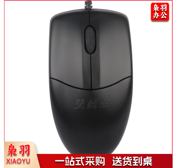 双飞燕(A4TECH) OP-520NU   有线鼠标 办公鼠标 USB鼠标 笔记本鼠标 黑色
