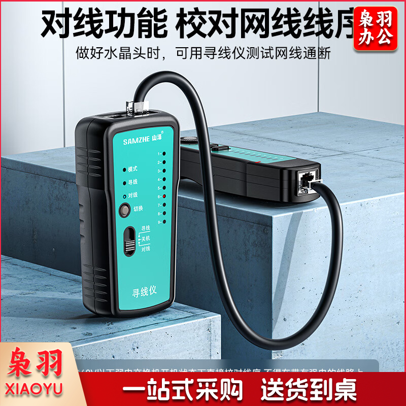 山泽 cs-30 精准型抗干扰升级款 网络寻线仪 单位:个