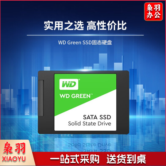 西部数据/WD 固态硬盘240G Green SSD固态硬盘 SATA3.0接口 适用笔记本台式机升级