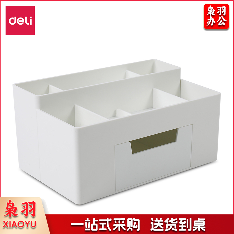 得力8914收纳盒225*122*100mm（单位：盒）白色