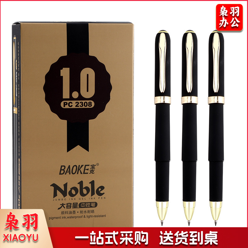 宝克（BAOKE）PC2308  1.0mm黑色大容量中性笔办公水笔磨砂笔杆商务签名笔 12支/盒