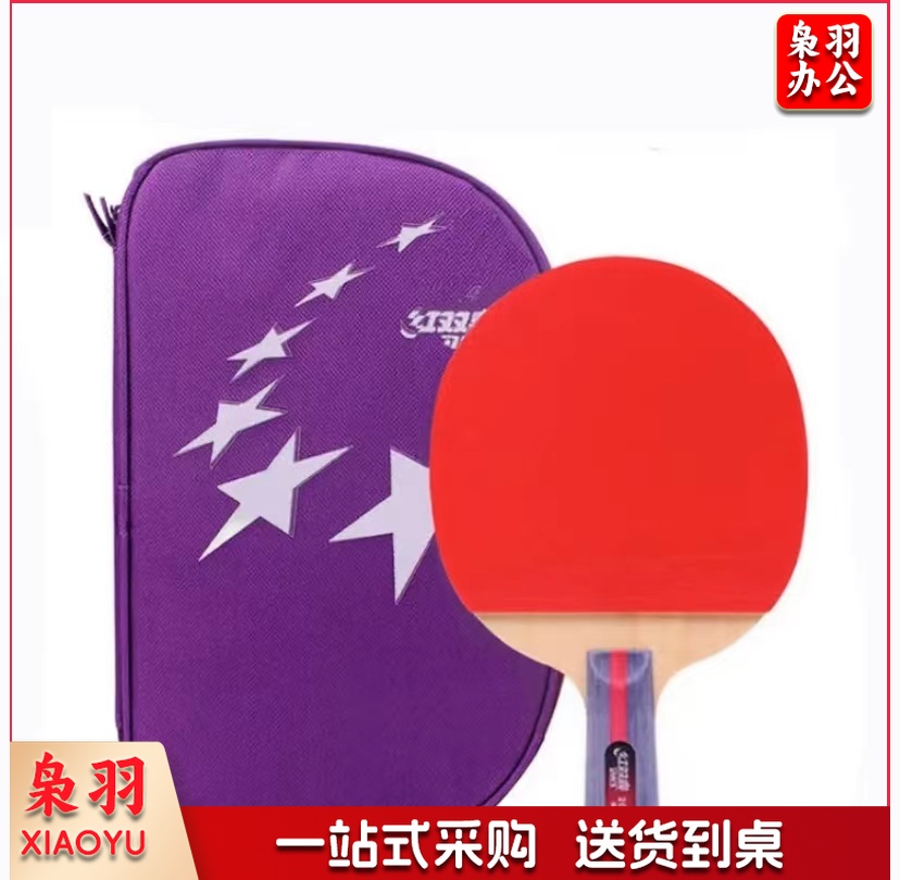 红双喜 H2006 乒乓球拍 直拍 双反胶