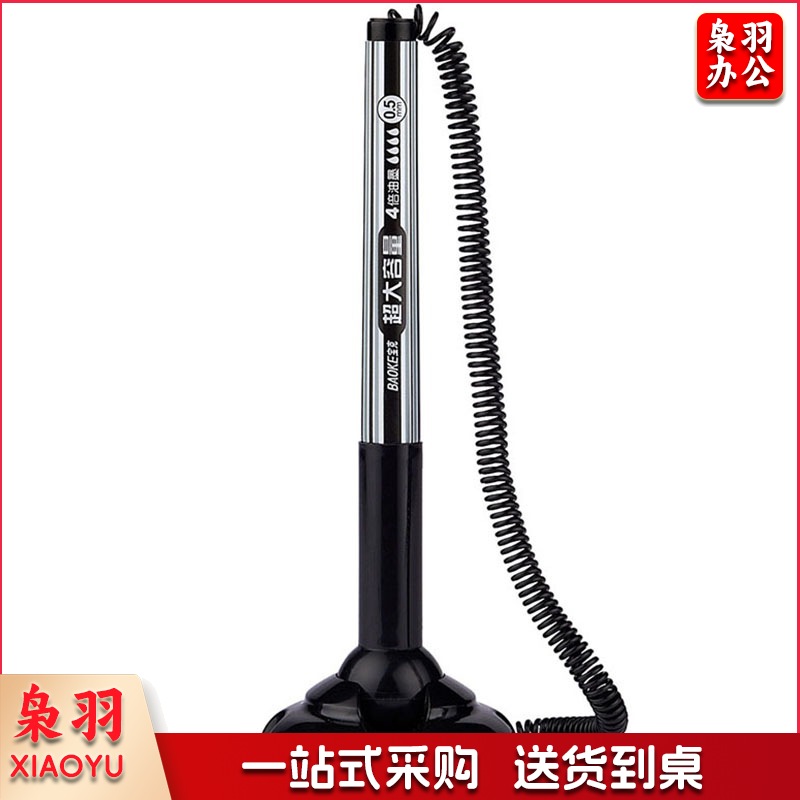 宝克（BAOKE）1NO891 0.5mm黑色大容量中性台笔办公台笔签字笔 1支/卡