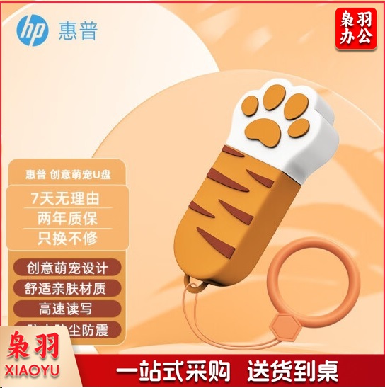 惠普虎爪U盘 64G