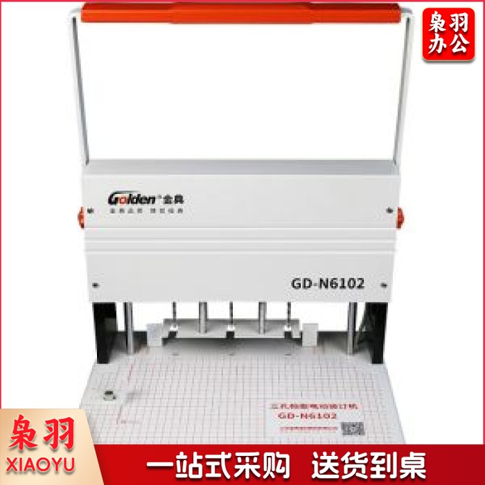 金典(Golden) GD-N6102 财务凭证装订机