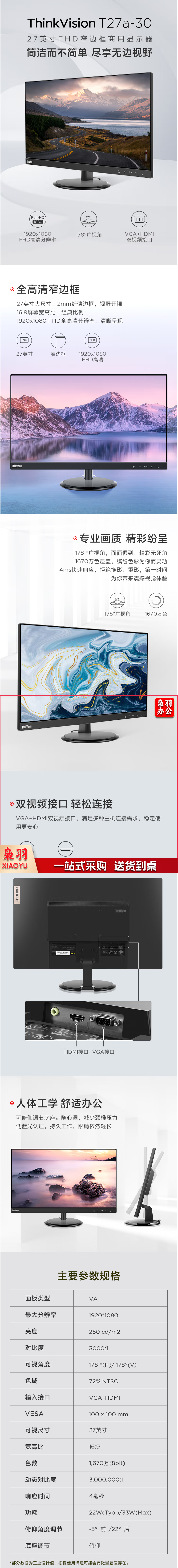 【联想T27a-30】联想（lenovo）T27a-30商用办公专业显示器27英寸液晶全高清窄边框_.png