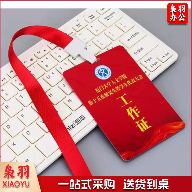 PVC胸牌 出席证 工作牌