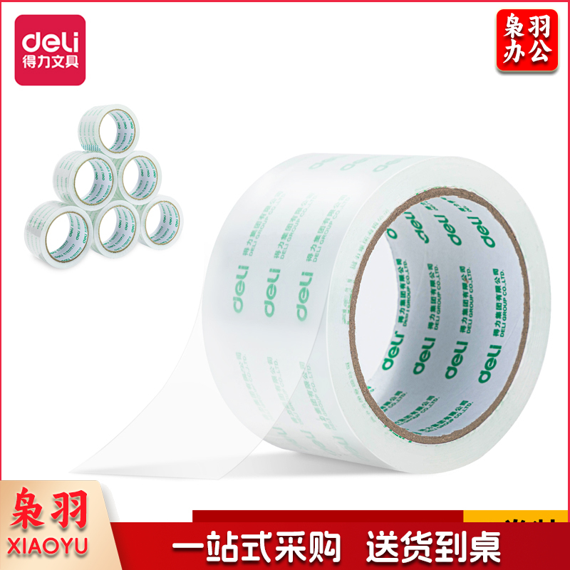 得力 30273 封箱胶带 55mmｘ60y 6卷/筒 (单位:筒)