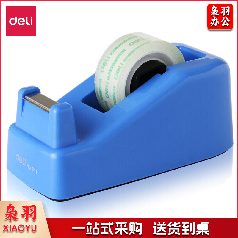 得力811 胶带座120*60*50mm/适18mm(蓝色)(单位：只)