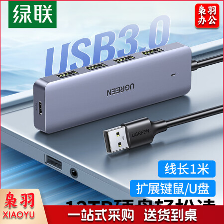 绿联 15918 USB3.0分线器扩展坞 高速4口集线器HUB拓展坞 笔记本电脑一拖多接口转换器转接头 延长线带供电口 1米