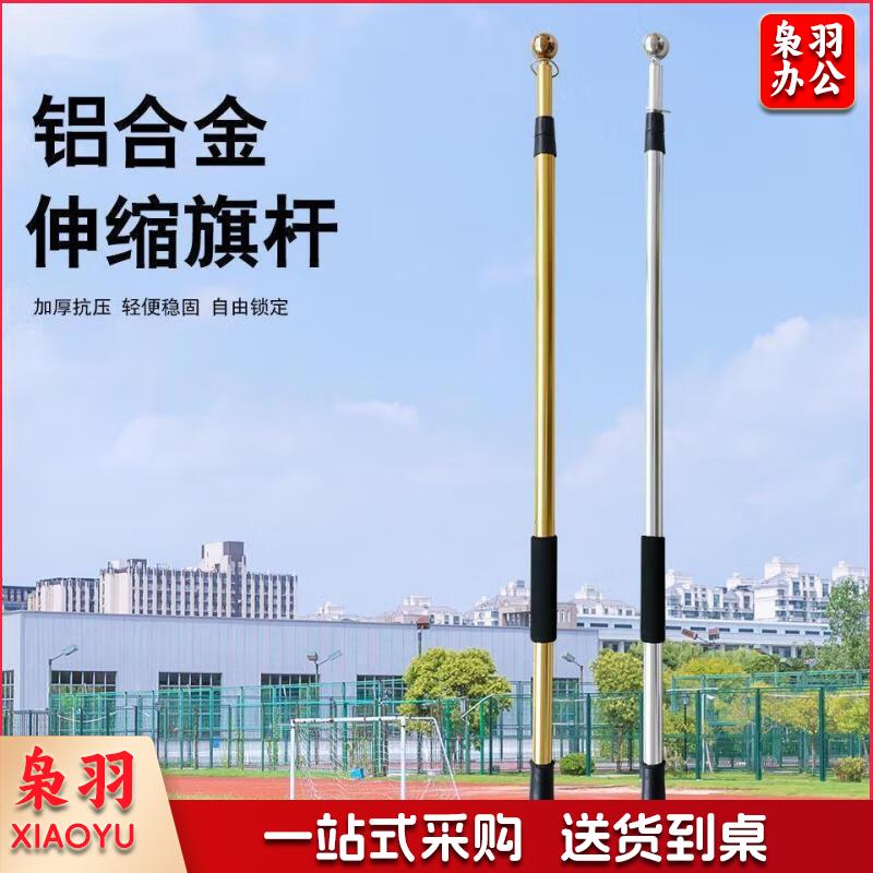 音米 3米伸缩 铝合金旗杆 单位:个